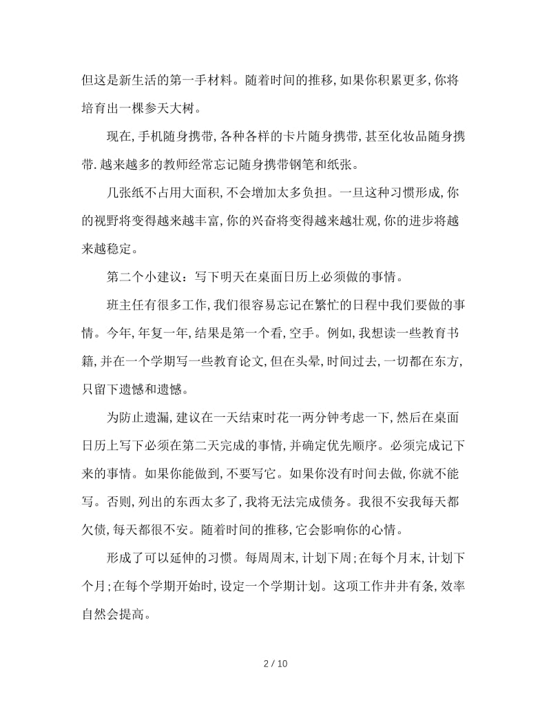 给青年班主任的十二个小建议.doc_第2页