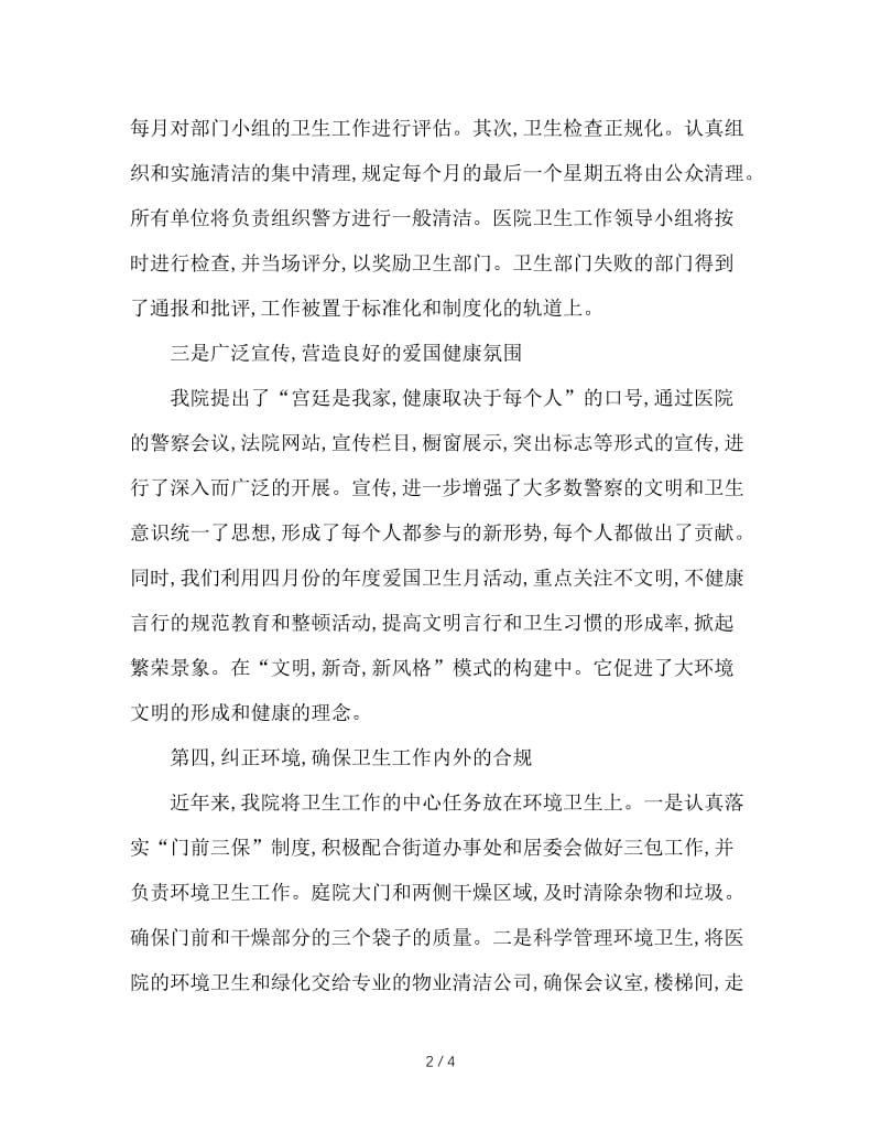 法院省级卫生先进单位申报文稿.doc_第2页