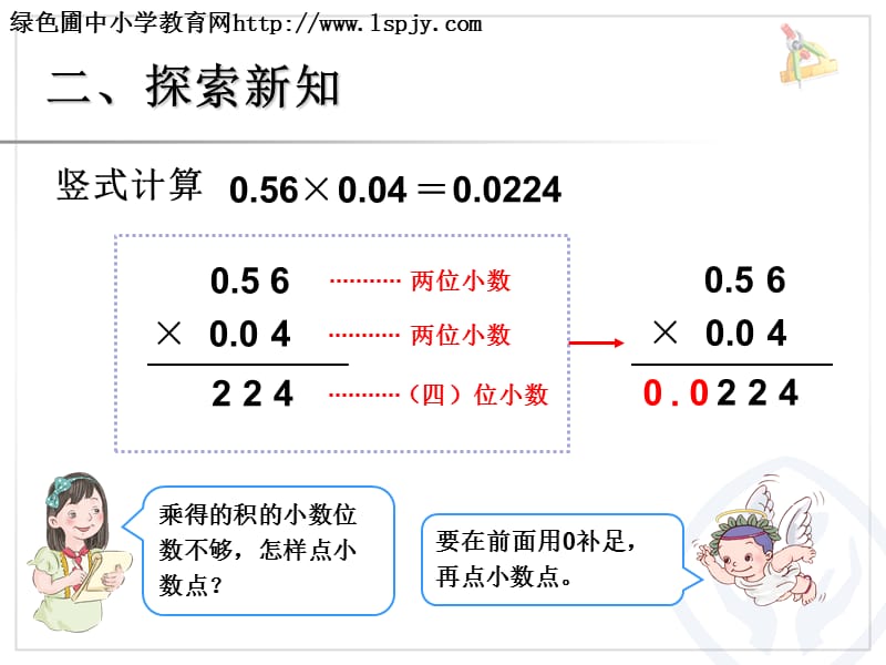 小数乘小数例4课件1.ppt_第3页