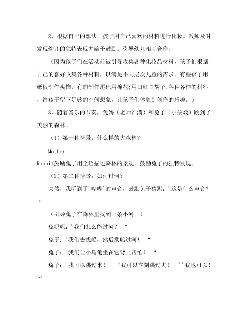 大班语言活动教案：森林历险记教案.doc_第2页