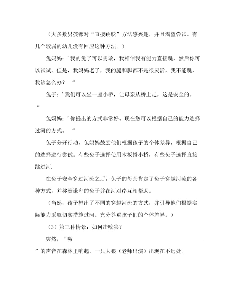 大班语言活动教案：森林历险记教案.doc_第3页