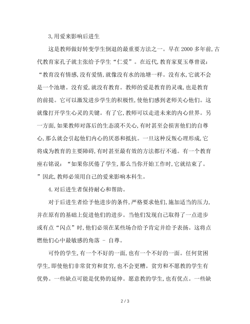 关于后进生的转化.doc_第2页