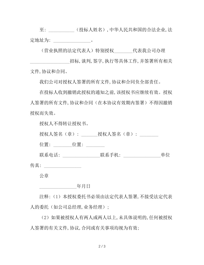 法人个人委托书范本格式.doc_第2页