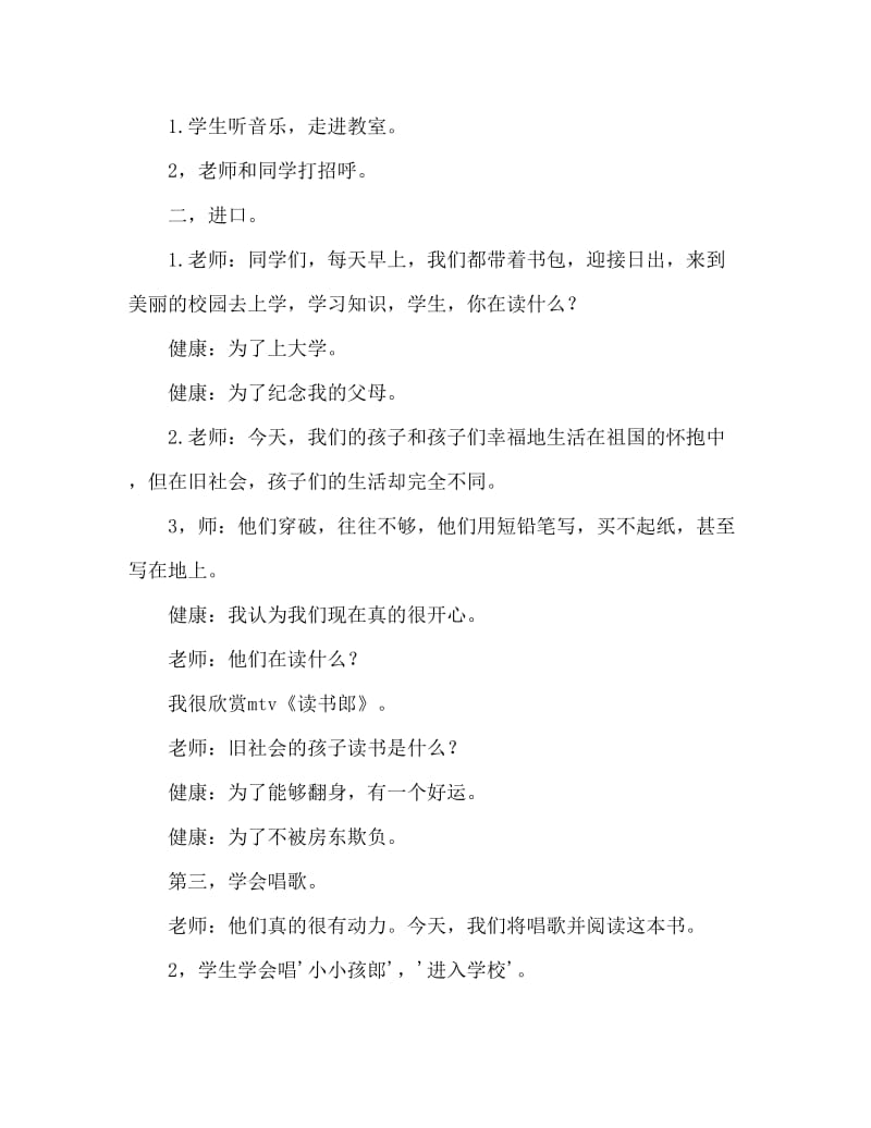 大班音乐读书郎教案.doc_第2页