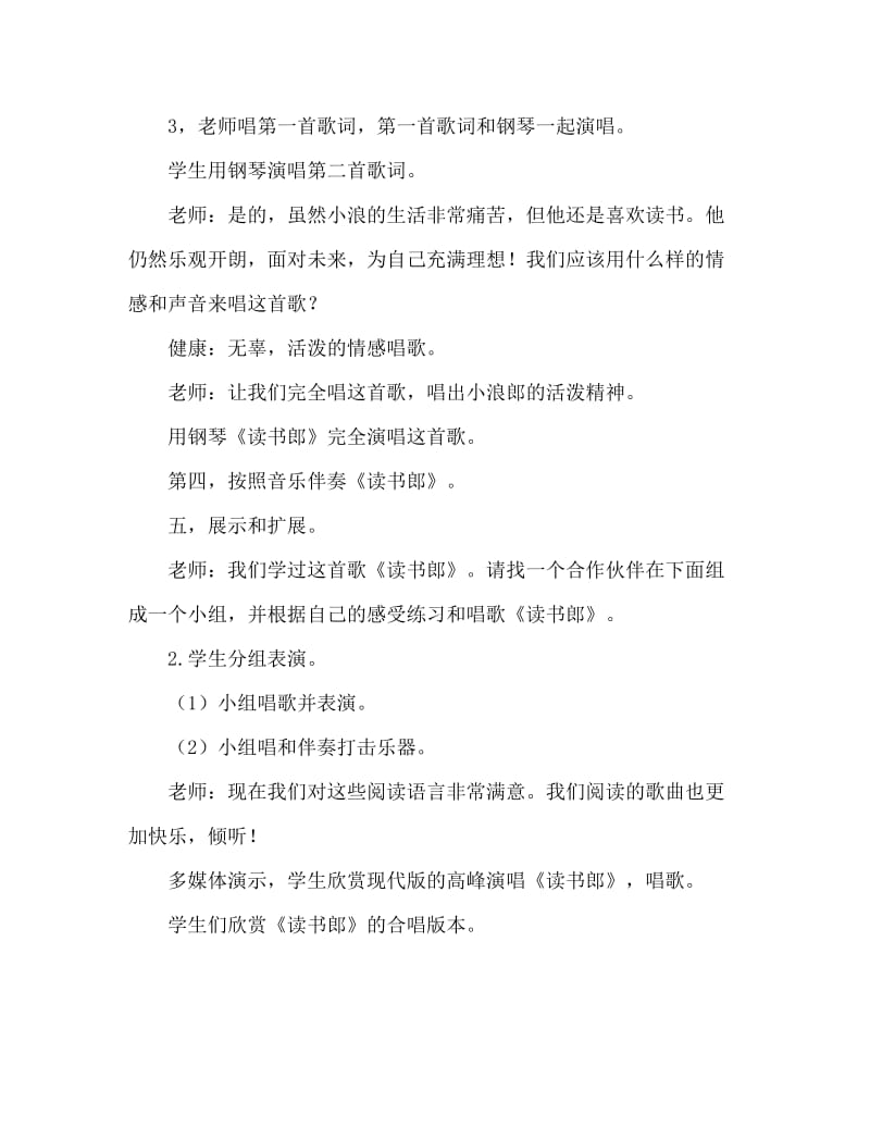 大班音乐读书郎教案.doc_第3页