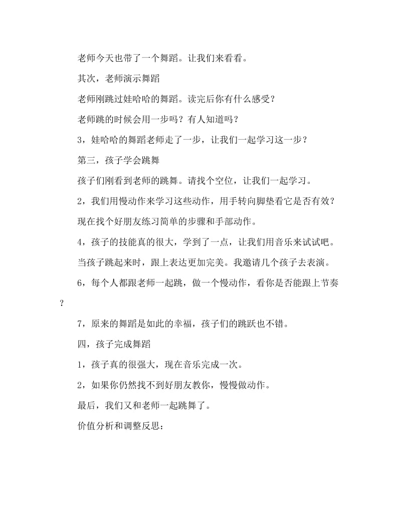 大班音乐活动教案：娃哈哈教案(附教学反思).doc_第2页