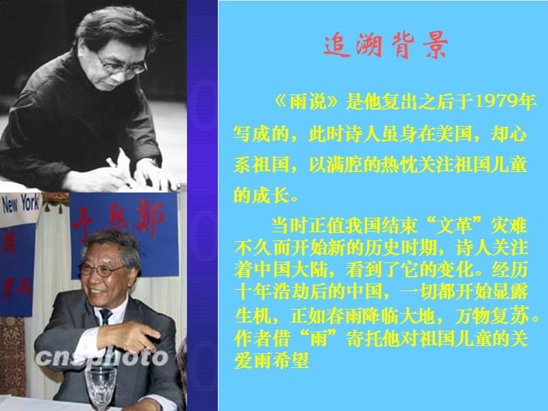 雨说教学课件.ppt_第3页