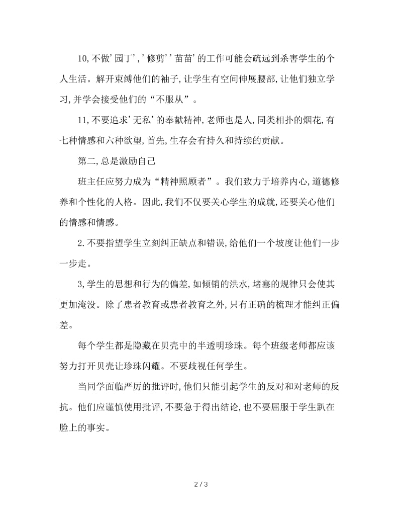 对班主任老师的忠告.doc_第2页