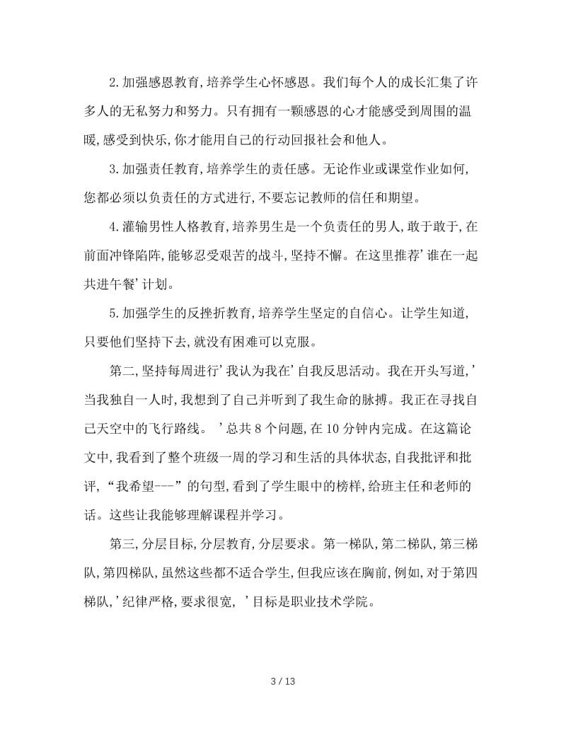 高三班主任经验交流.doc_第3页