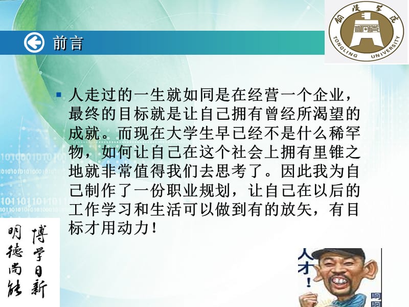 职业生涯规划书.ppt_第3页