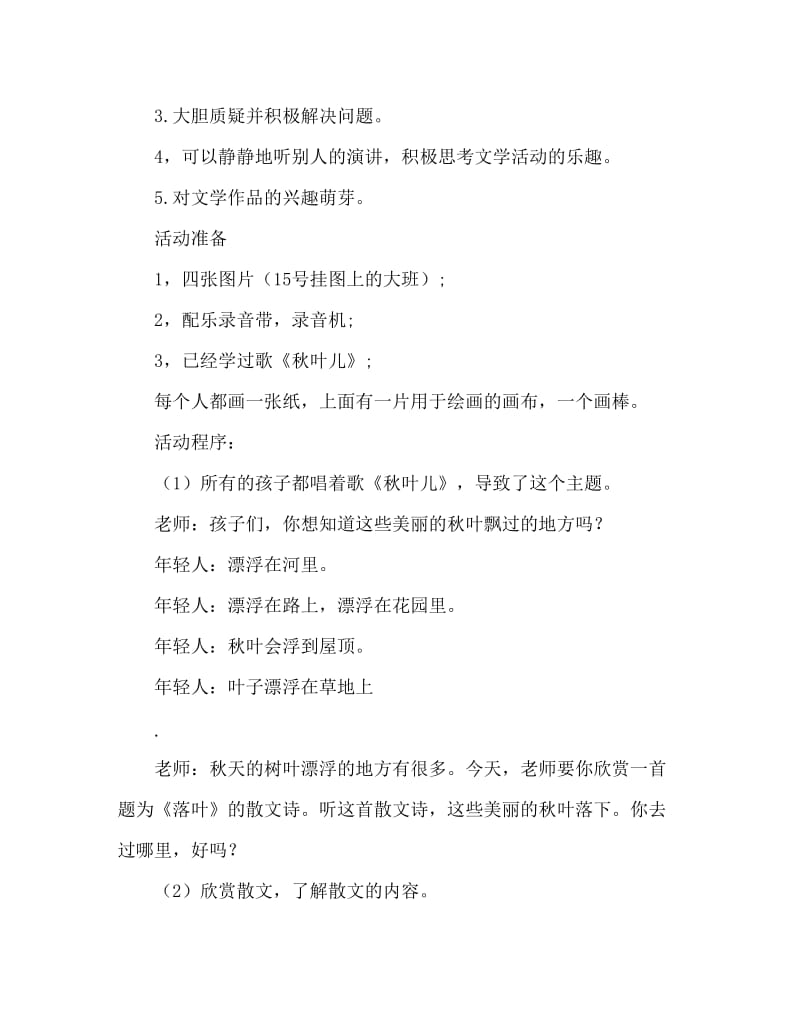 大班语言活动教案：落叶教案(附教学反思).doc_第2页