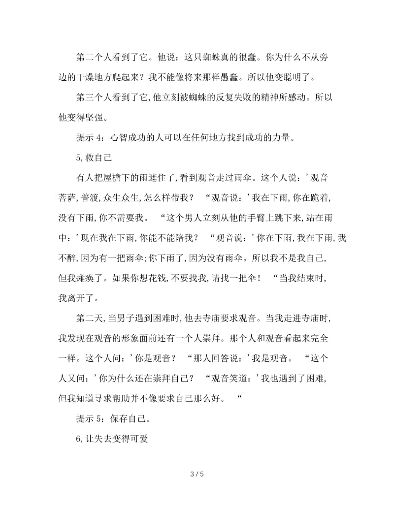 激励学生的10个成功励志小故事.doc_第3页