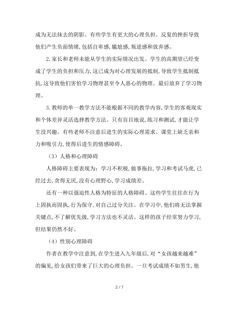 关于物理后进生的分类，形成及转化对策.doc_第2页