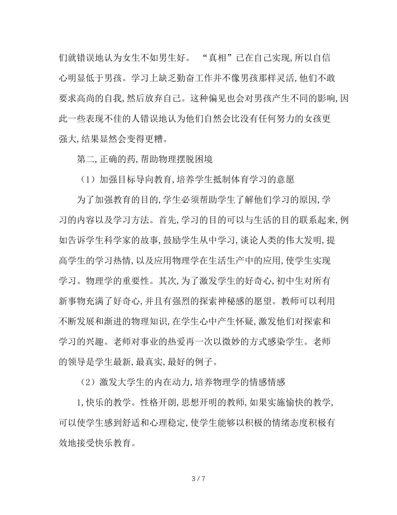 关于物理后进生的分类，形成及转化对策.doc_第3页