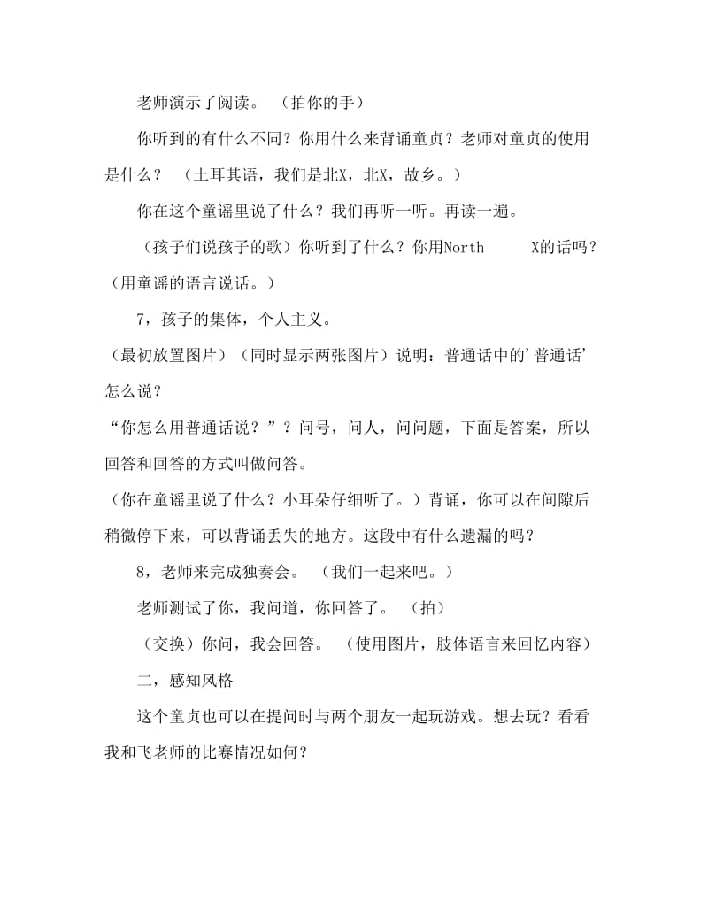 大班语言活动教案：问答歌教案.doc_第2页