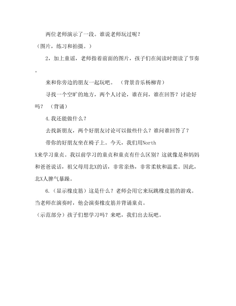 大班语言活动教案：问答歌教案.doc_第3页