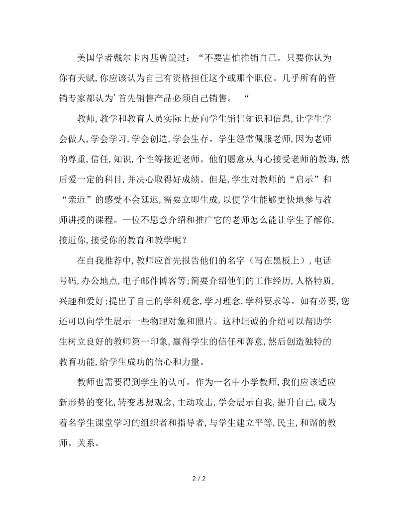 教师要善于推介自己.doc_第2页