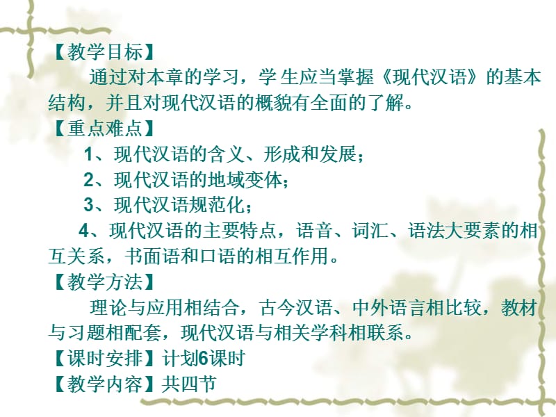 现代汉语绪论.ppt_第2页