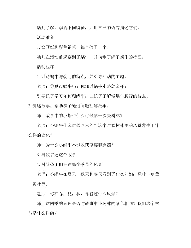 大班语言《小蜗牛》教案反思.doc_第2页