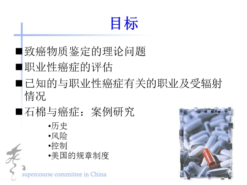 职业性癌症.ppt_第2页