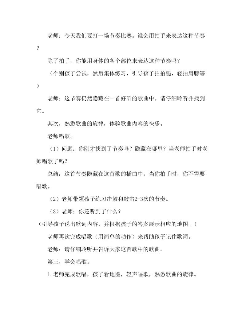 大班音乐活动教案：新年到教案(附教学反思).doc_第2页