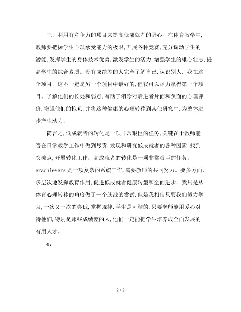 后进生转化总结.doc_第2页