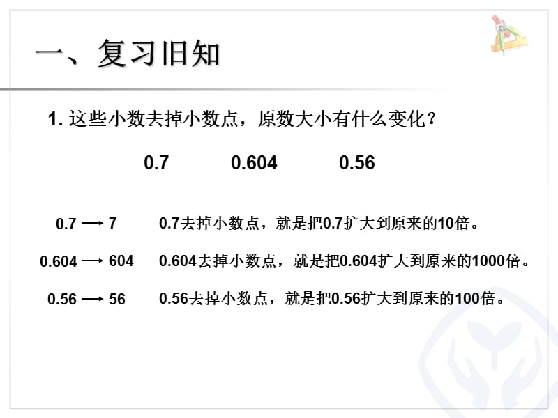 小数的意义和性质 解决问题（例3）.ppt_第2页