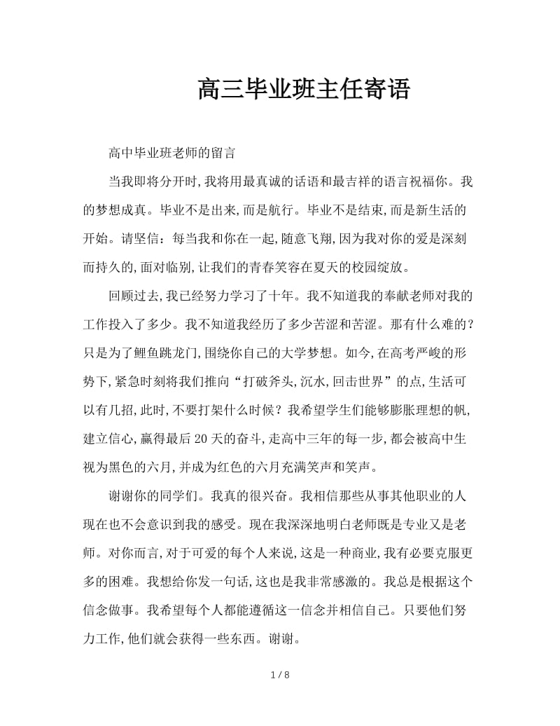 高三毕业班主任寄语.doc_第1页