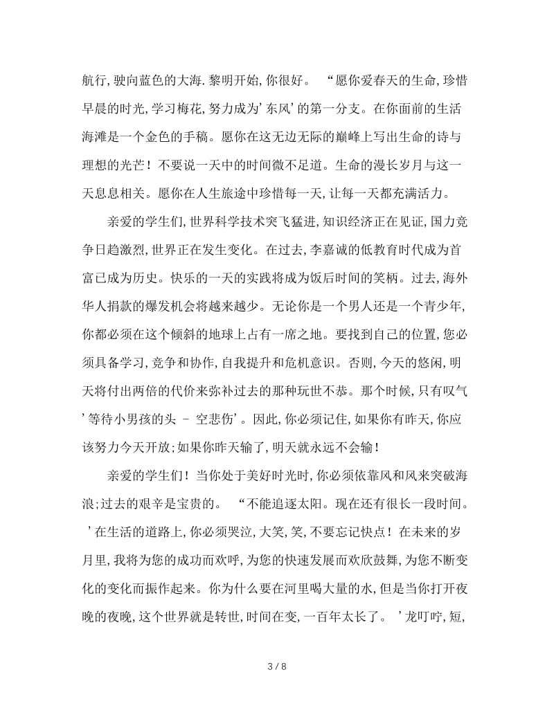 高三毕业班主任寄语.doc_第3页