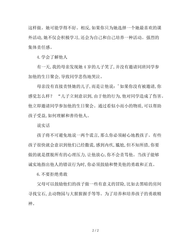 几方面提高宝宝的情商德育.doc_第2页