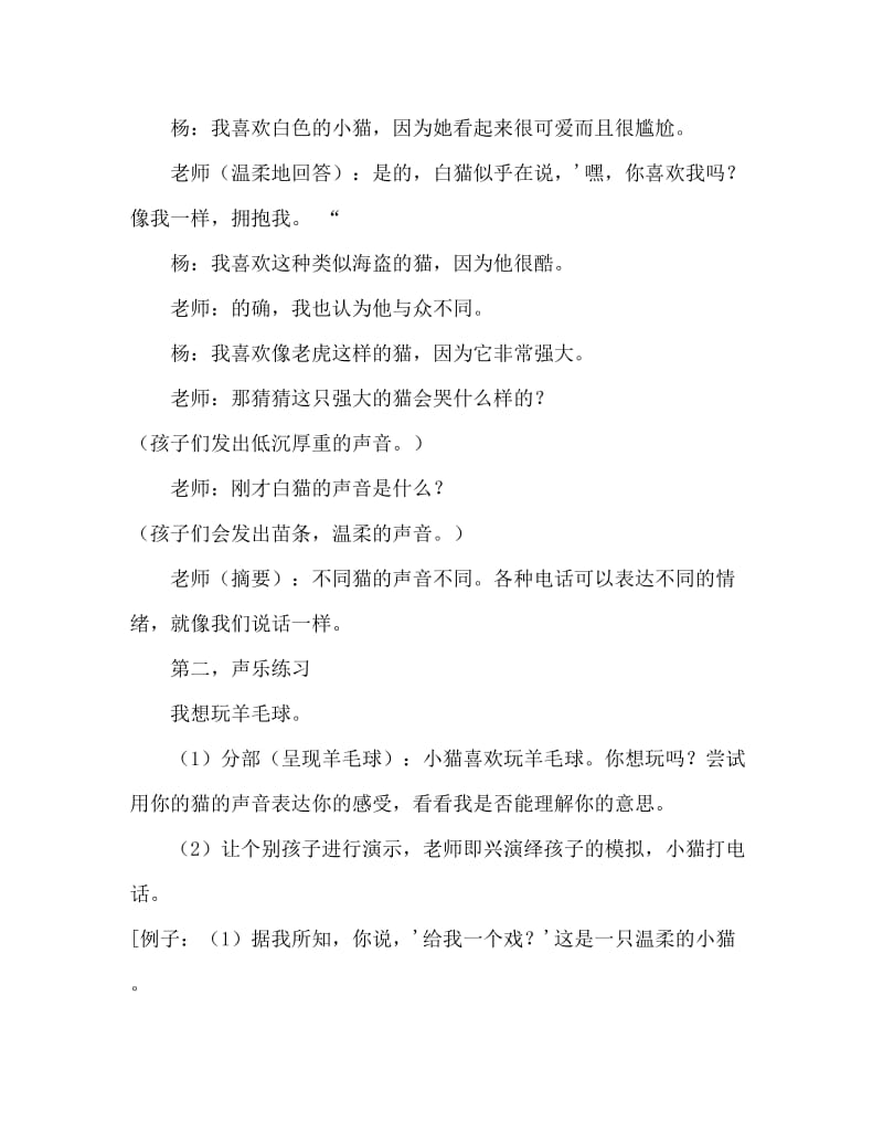 大班音乐活动教案：我是猫教案(附教学反思).doc_第2页