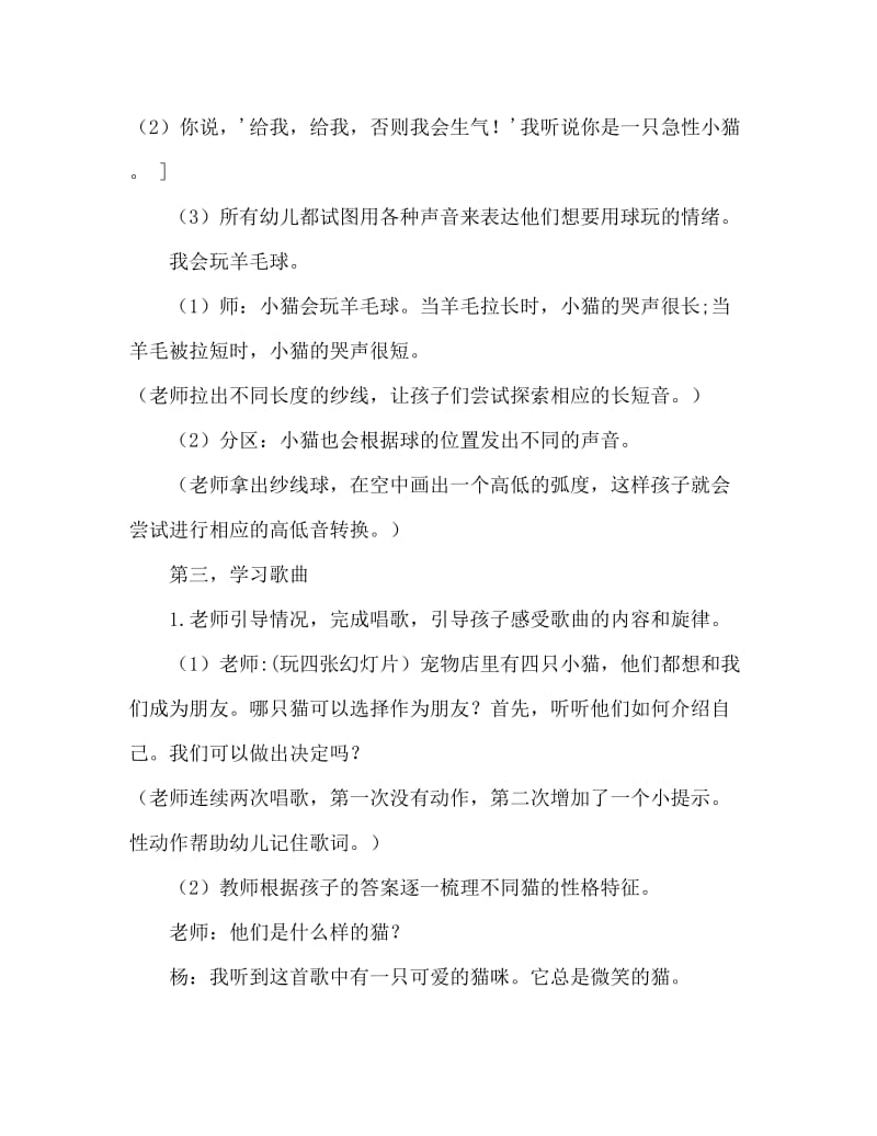 大班音乐活动教案：我是猫教案(附教学反思).doc_第3页