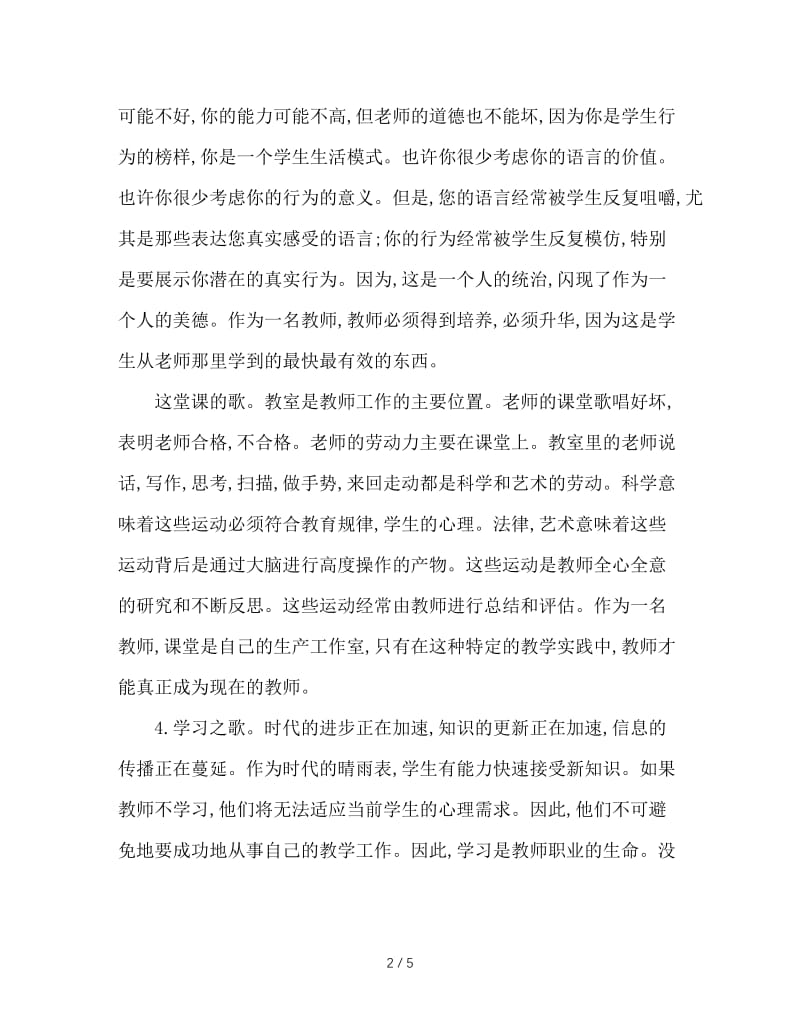 既为教师就要尽力唱响十支歌.doc_第2页