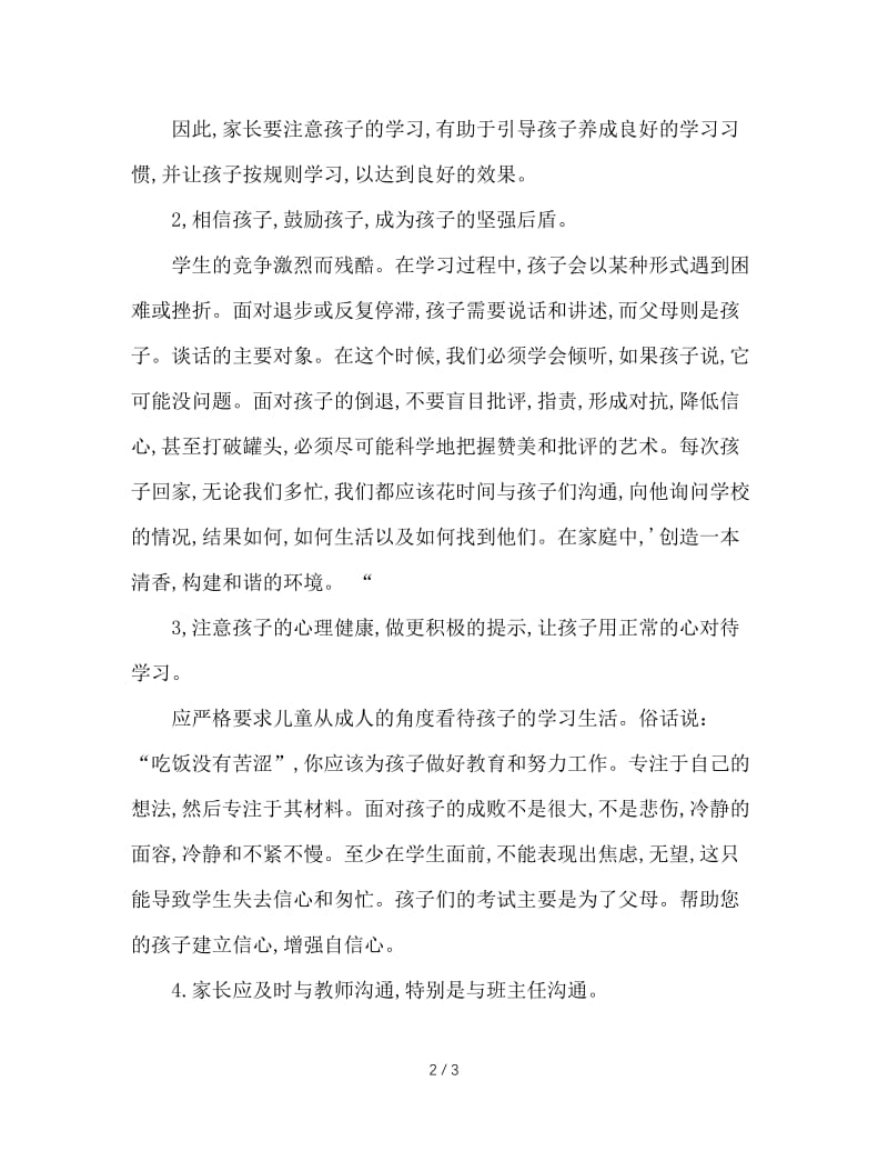 高一家长会班主任讲话稿.doc_第2页