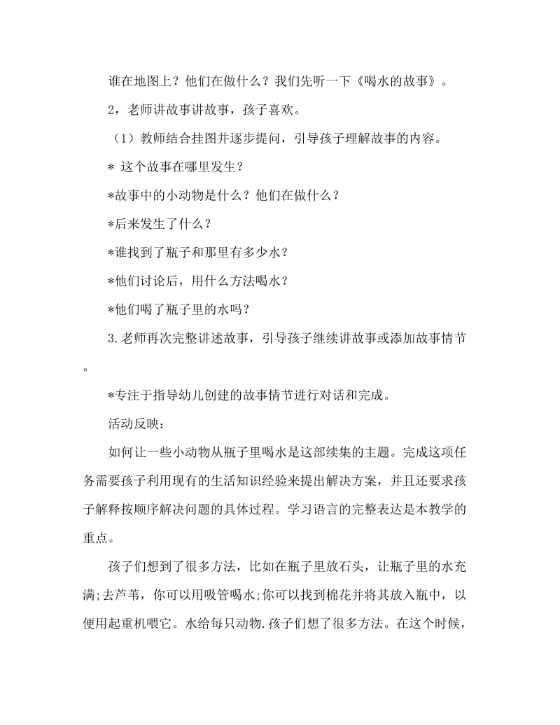 大班语言喝水的故事教案反思.doc_第2页