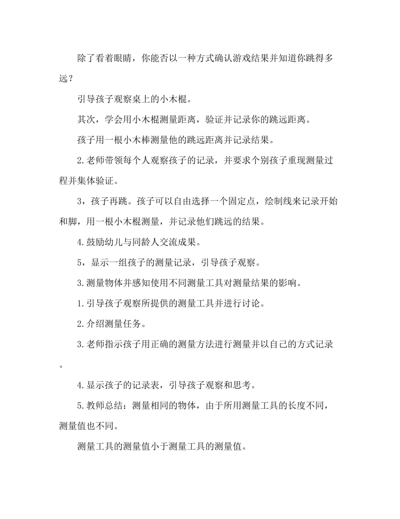 大班数学教案：跳得有多远（测量）.doc_第2页