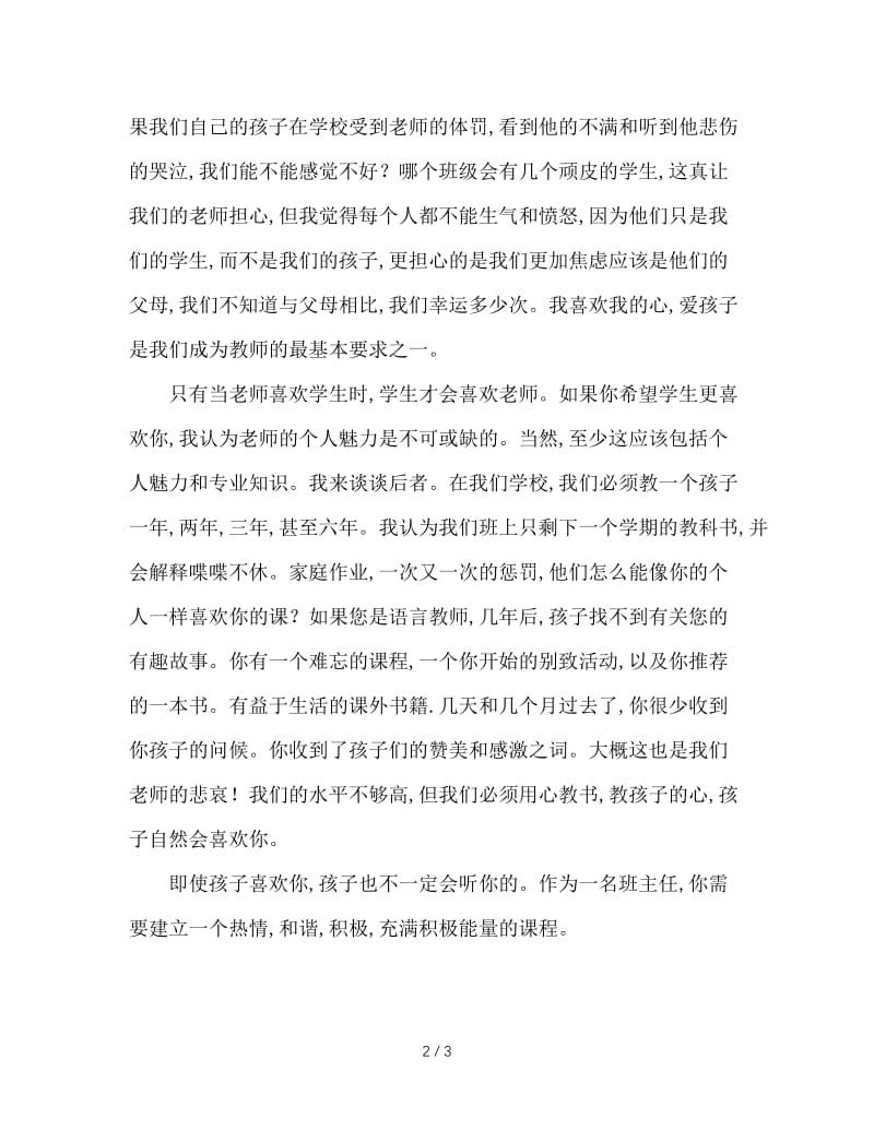 给班主任老师的临时发言.doc_第2页