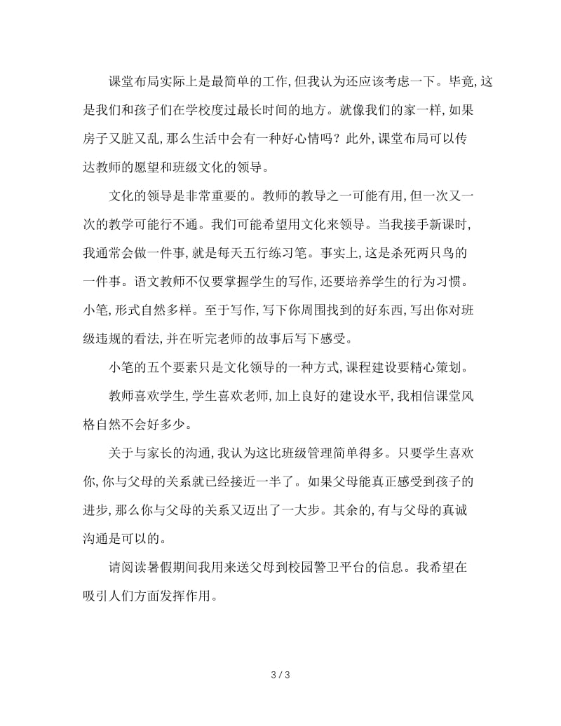 给班主任老师的临时发言.doc_第3页