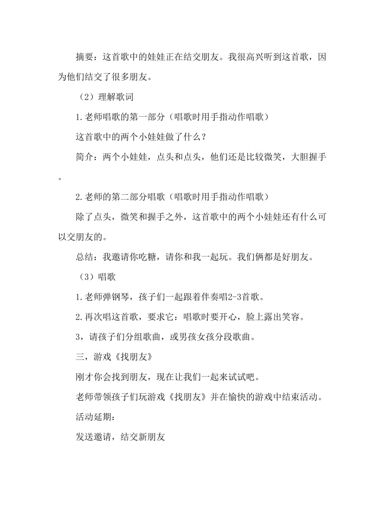 大班音乐活动教案：交朋友教案(附教学反思).doc_第3页