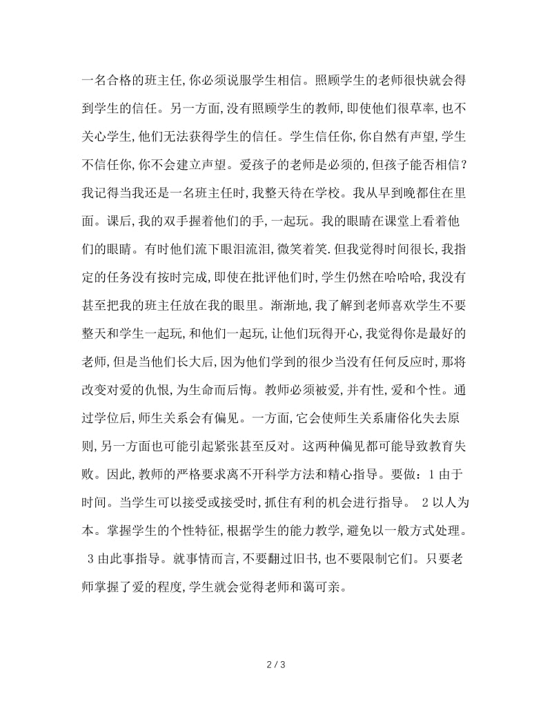 读懂我的爱——做个严爱相济的班主任.doc_第2页