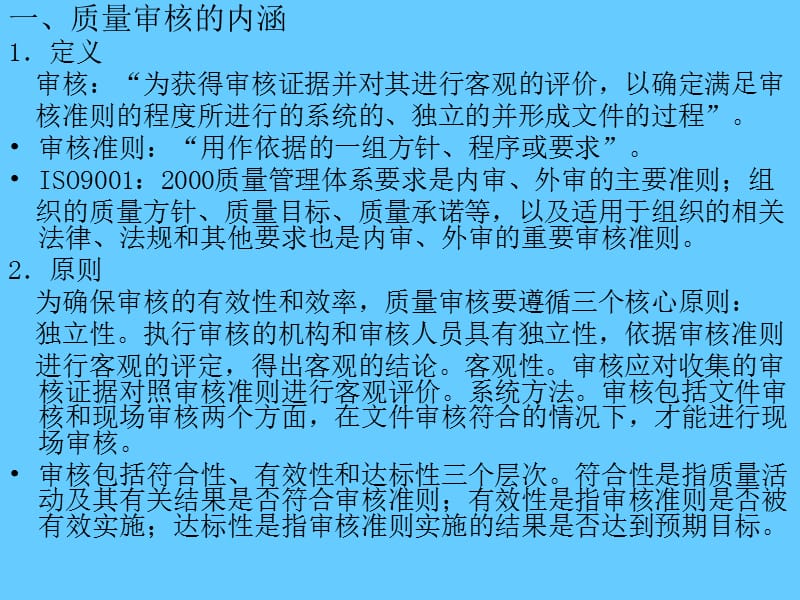 质量审核和质量认证.ppt_第3页