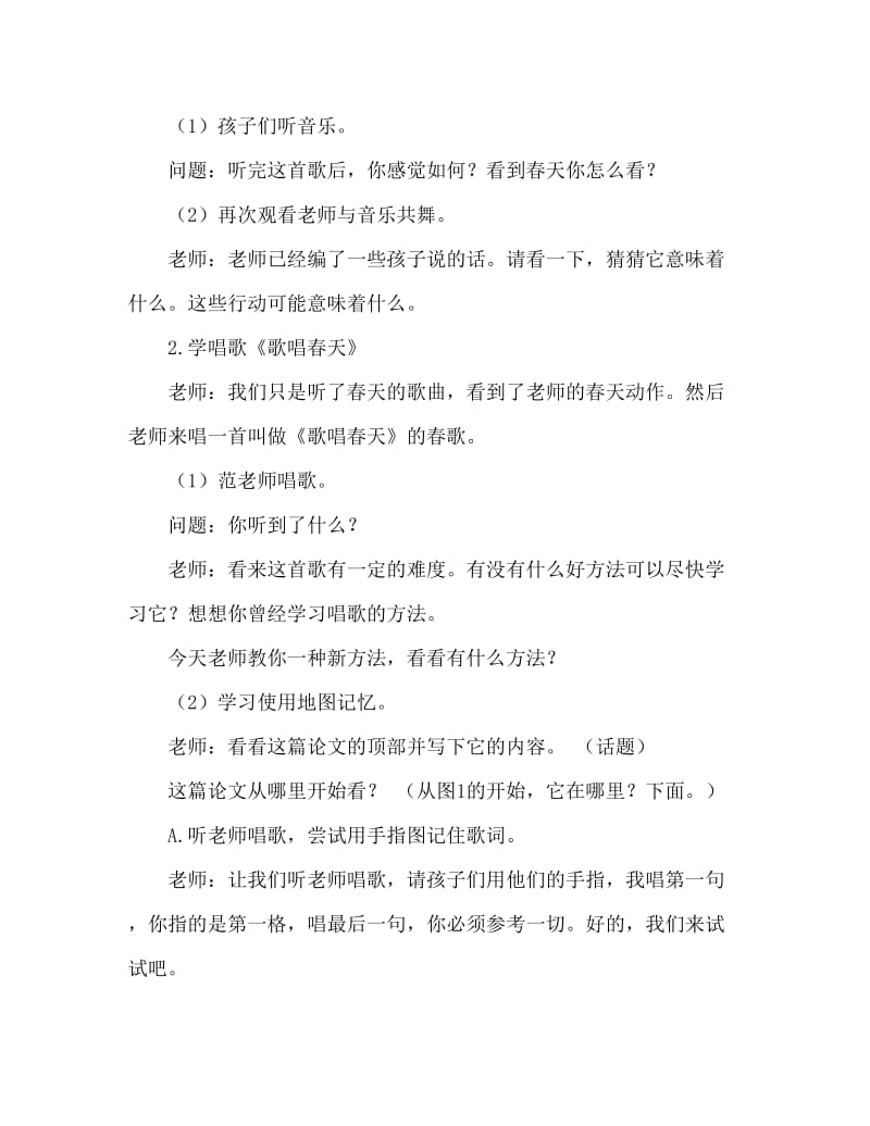 大班音乐活动教案：歌唱春天教案.doc_第2页