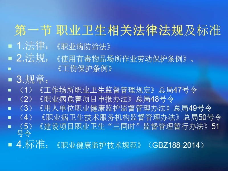 职业卫生知识培训课件.ppt_第3页