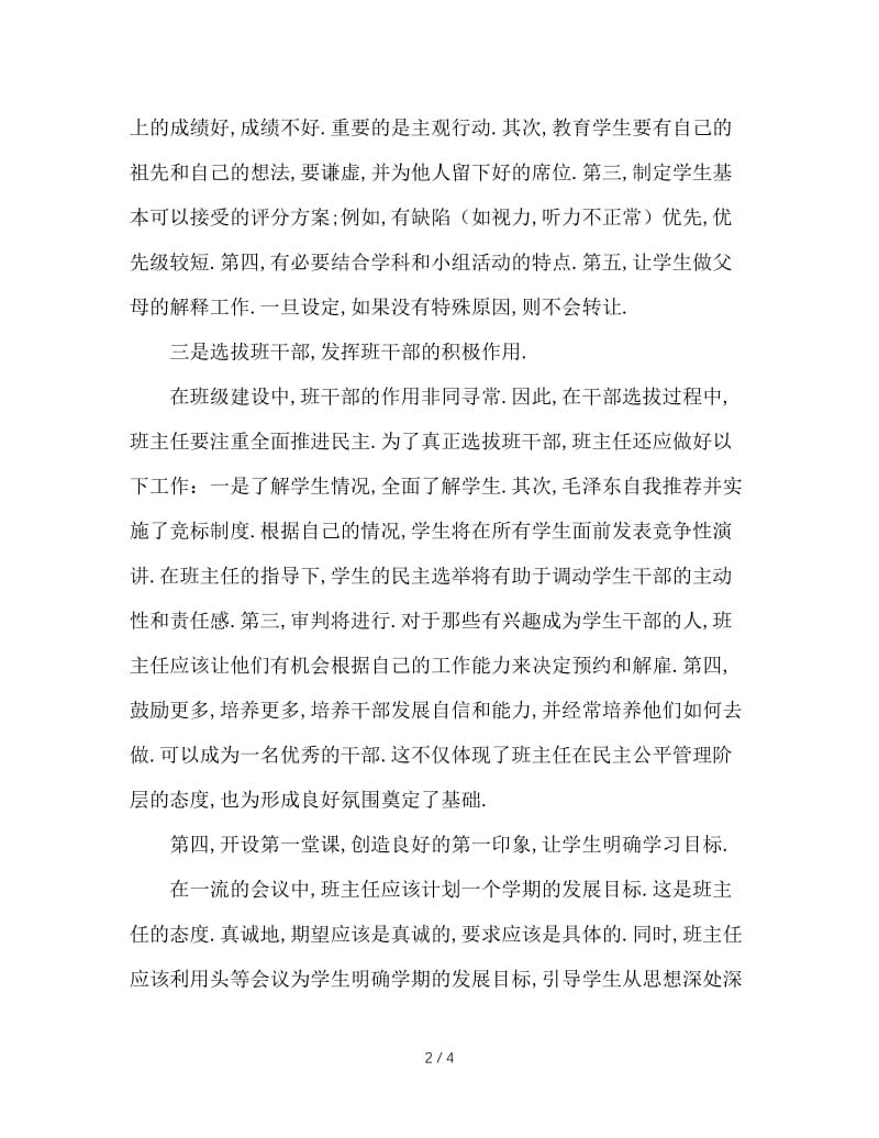 开学初班主任要做好的几项工作.doc_第2页