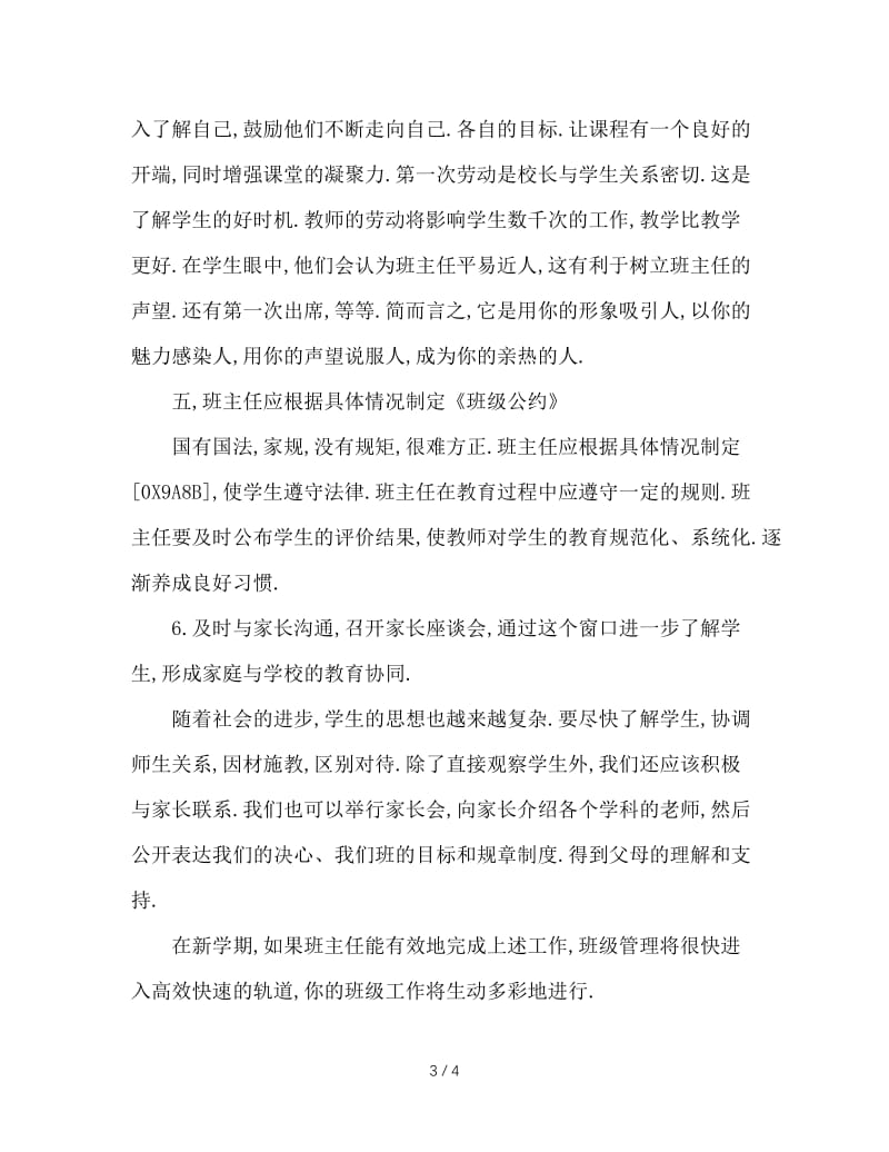 开学初班主任要做好的几项工作.doc_第3页