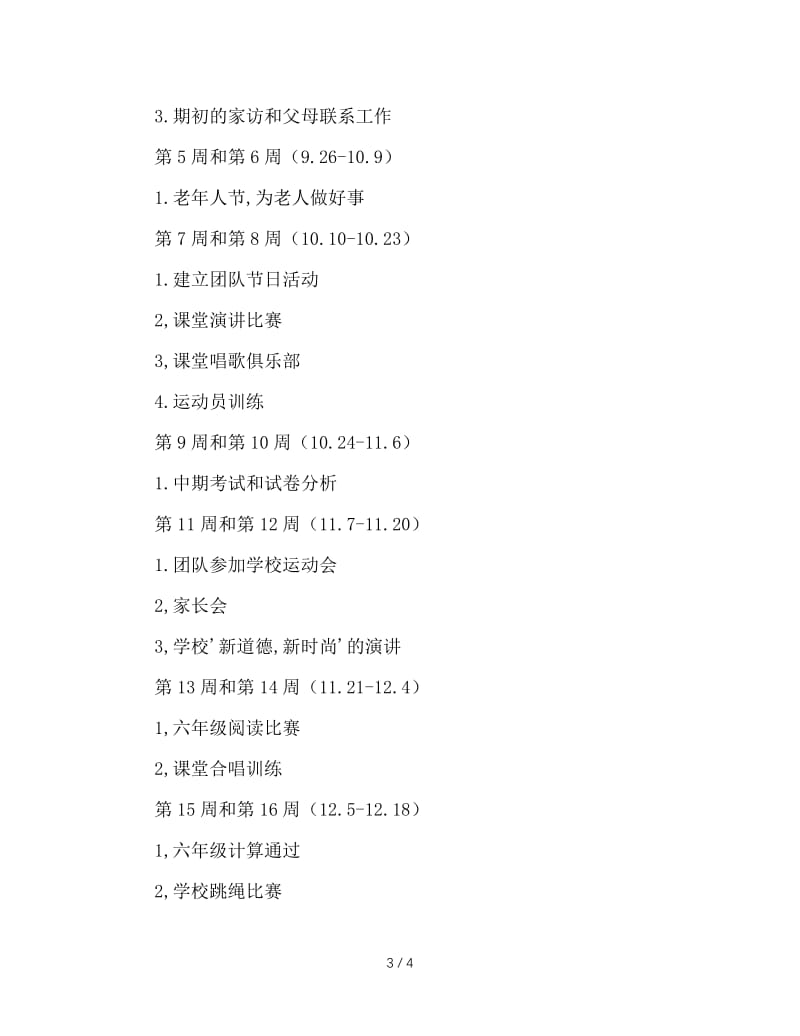 六年级上学期班主任工作计划(1).doc_第3页