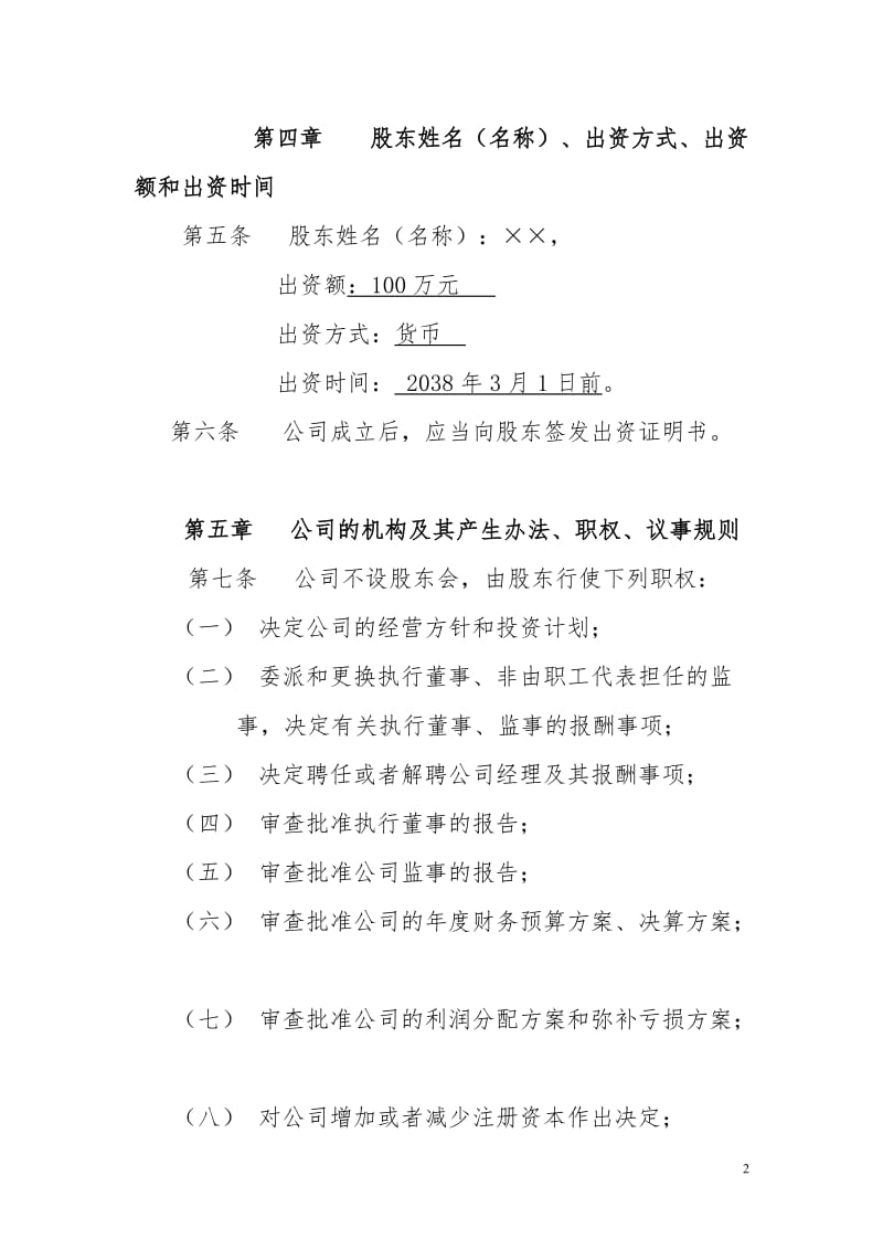 经贸实业公司章程.doc_第2页