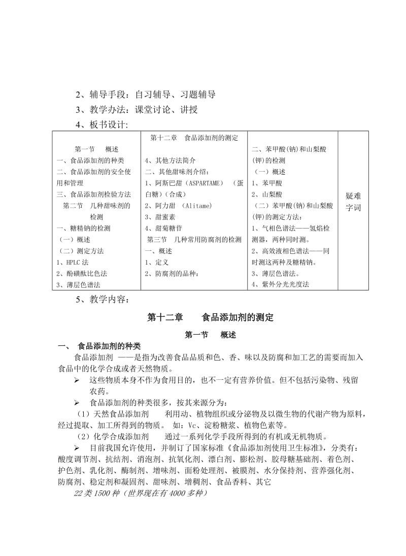 《食品分析》教案.doc_第2页