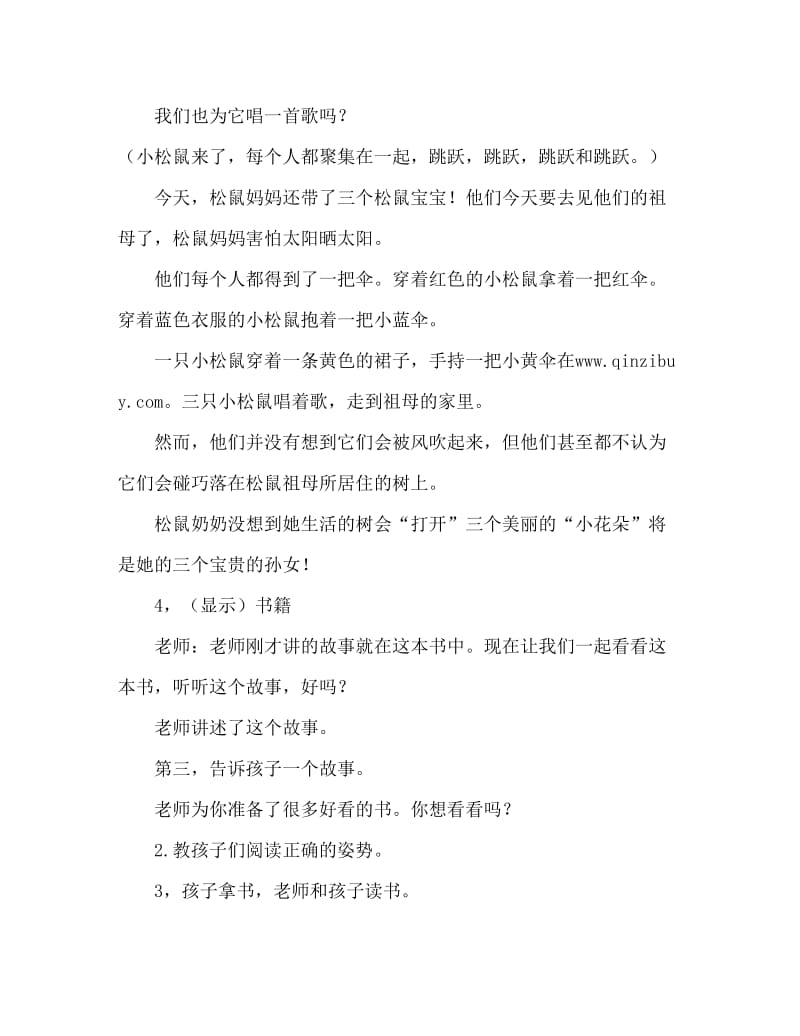 托班语言教案：三把小伞.doc_第2页