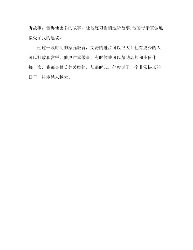 教师随笔：文涛进步了.doc_第2页